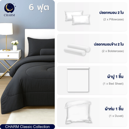 ชุดผ้าปูที่นอน 6 ฟุต 6 ชิ้น CHARM สี BLACK คอลเลคชั่น CLASSIC_2